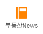 부동산news